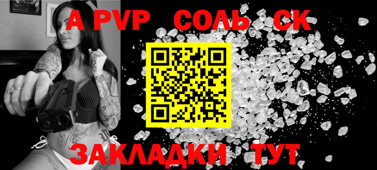 A-PVP Соль  APVP  Карасук  Alpha-PVP СК КРИС  купить  сайты  Вход с VPN  Alfa_PVP мука 