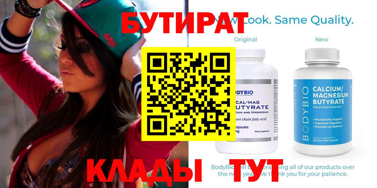 Бутират GHB  Карасук 