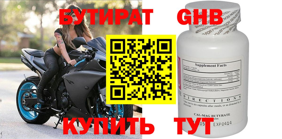Бутират BDO Карасук
