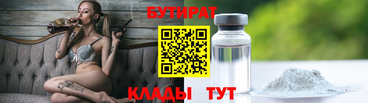 Бутират жидкий экстази  Вход с VPN  Карасук 