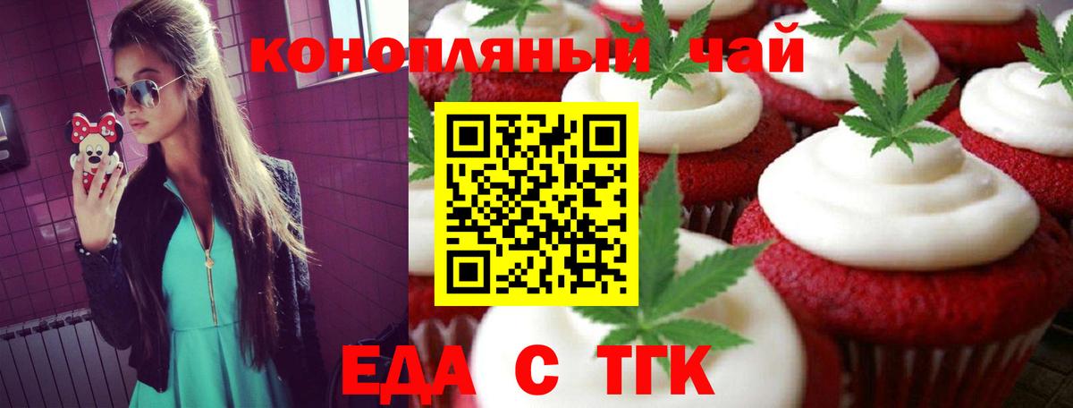 Еда ТГК марихуана  Вход с VPN  Карасук 