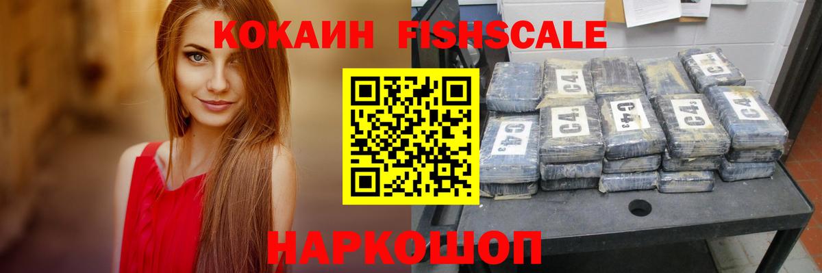 КОКАИН Fish Scale  Карасук 