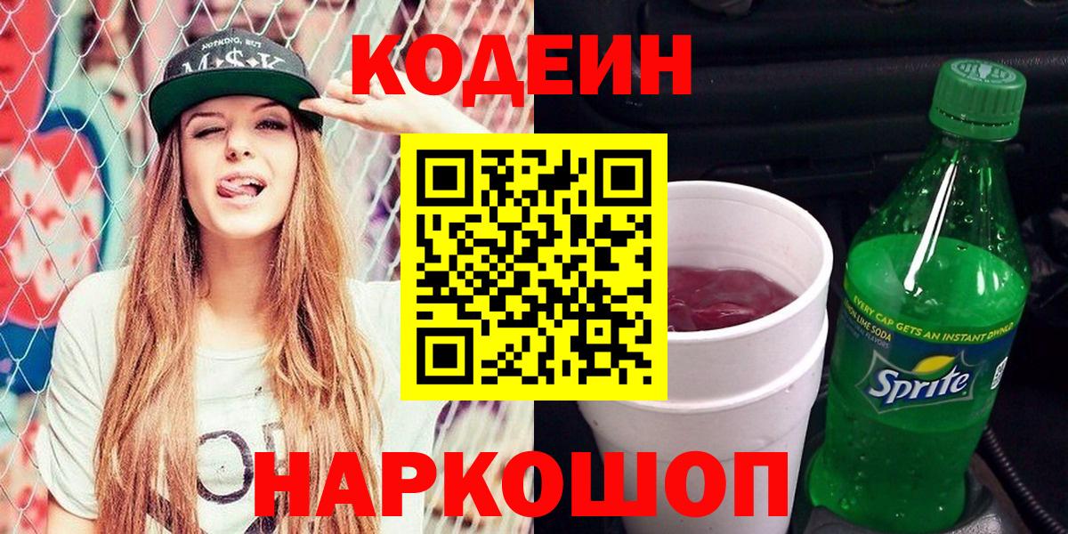 Кодеиновый сироп Lean Purple Drank Карасук