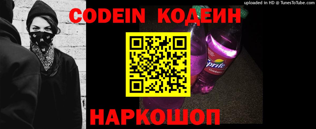 Кодеин Purple Drank  Карасук 
