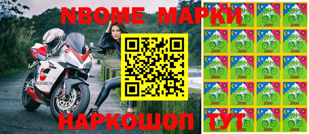 Марки NBOMe 1,8мг Карасук